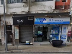 梭椏道1-3號 何文田 地下 1783332 售盤