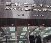 丰利工业中心 沙田 中层 K208370 售盘