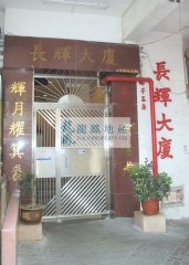 長輝大廈 旺角 高層 1758300 售盤