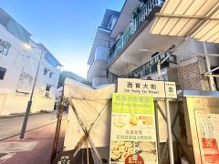 西貢大街 西貢 地下 S021316 售盤