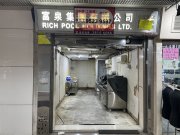 隆基大樓 紅磡 地下 1704202 售盤