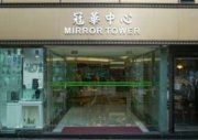 冠華中心 尖沙咀 中層 K214672 售盤