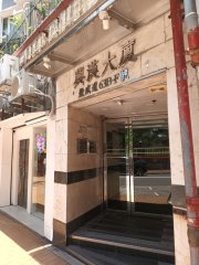 興漢大廈 西營盤 地下 1811954 售盤