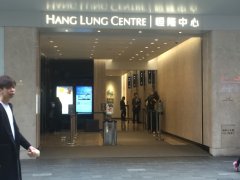 恒隆中心 銅鑼灣 中層 1823908 售盤