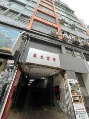景雲工廠大廈 觀塘 低層 K225942 售盤