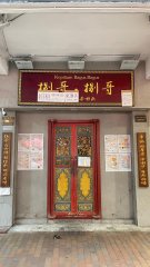 金海大廈 深水埗 地下 C519445 售盤