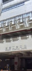 港灣工貿中心 香港仔 高層 C053065 售盤