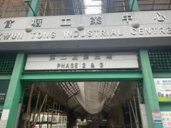 觀塘工業中心 觀塘 K231655 售盤