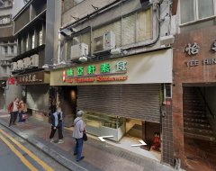 怡興閣 尖沙咀 地下 C502328 售盤