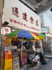 花園街170-172號 旺角 地下 1863934 售盤