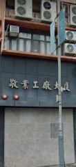 敬業工廠大廈 觀塘 中層 C034276 售盤