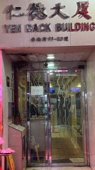 仁德大廈 北角 高層 1812332 售盤