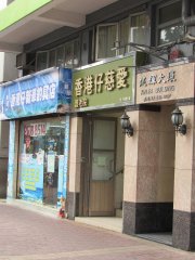 建輝大廈 香港仔 中層 A000317 售盤