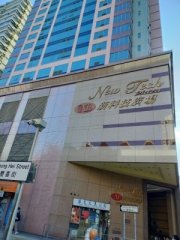 新科技廣場 新蒲崗 高層 C056109 售盤
