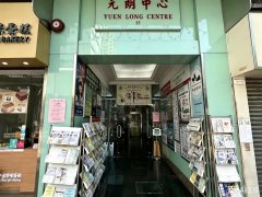 Yuen Long Centre, Hong Kong Office