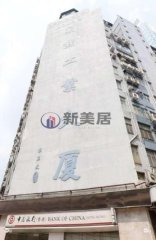 義發工業大廈 新蒲崗 中層 006108 售盤