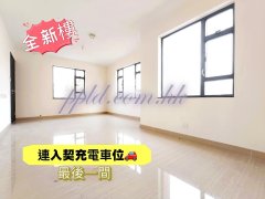全新樓[連可充電車位]最後一間! 元朗 低層 094117 售盤