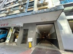 利安工业大厦 观塘 低层 K233885 售盘