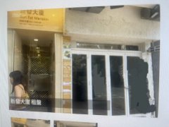 新發大廈 銅鑼灣 地下 1806632 售盤