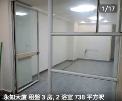 永如大廈 旺角 高層 1830512 售盤