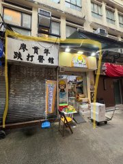 美華大廈 大埔 地下 1858158 售盤