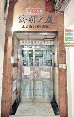 僑明大廈 旺角 低層 K227668 售盤