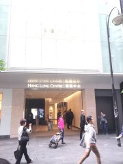 恒隆中心 銅鑼灣 中層 1823912 售盤