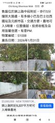 錦上路 元朗 1805656 售盤
