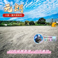合規經營：合法瀝青倉地 元朗 1819302 售盤