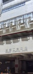 港灣工貿中心 香港仔 高層 C231481 售盤