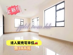全新樓[連可充電車位]最後一間! 元朗 低層 094117 售盤