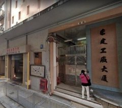 东建工厂大厦 北角 低层 K225829 售盘