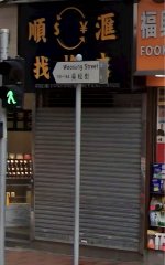 幸運大廈【佐敦旺舖】 尖沙咀 C233205 售盤