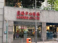 麗港城 藍田 地下 1825642 售盤