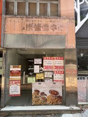 安樂樓 大埔 T033790 售盤