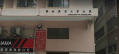 聯合興業工業大廈 觀塘 低層 C228510 售盤