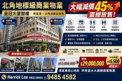 皇冠大廈 北角 1865290 售盤