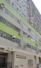 致利工業大廈【連平台】 荃灣 低層 C039071 售盤