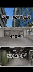 富诚工业大厦 柴湾 低层 C139729 售盘