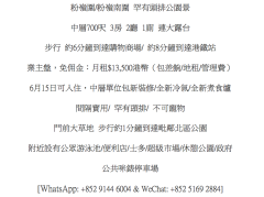 粉嶺圍 粉嶺 中層 1845356 售盤
