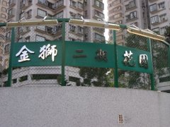 金獅花園 沙田 低層 H178116 售盤