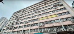 華興工業大廈 新蒲崗 低層 C228287 售盤