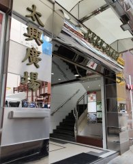 太興廣場 尖沙咀 低層 C042345 售盤