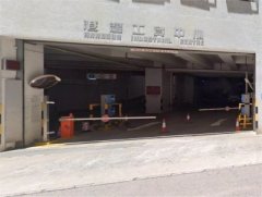 港湾工贸中心 香港仔 中层 K228464 售盘