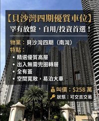 貝沙灣 薄扶林 A031827 售盤