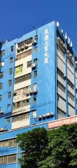 泉源工業大廈 觀塘 低層 C229090 售盤