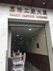 嘉時工廠大廈 新蒲崗 高層 C158001 售盤