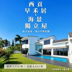 早禾居 西貢 全幢 1870172 售盤