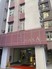 渔晖苑 香港仔 高层 A019523 售盘