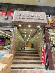 永德商业中心 上环 低层 C195761 售盘